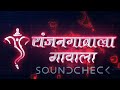 Rajan Gavala Mahaganpati Nandala Dj Soundcheck || Ganesh Chaturthi Special Soundcheck 2022