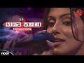 Yayata Payana - Nathasha Perera | Ma Nowana Mama | New Sinhala Songs 2021