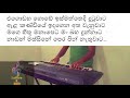Ra pal rakina karaoke with lyrics (රෑ පැල් රකින) Abewardhana Balasooriya