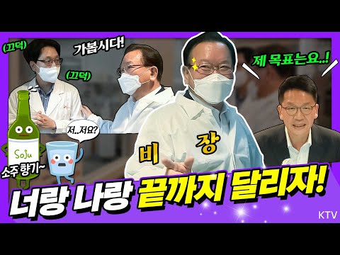 자다가 벌떡 일어난 김부겸 총리의 사연은?! 백신주권 확보를 향한 일심동체! 정부와 기업이 함께 달린다. 최창원 SK디스커버리 대표이사 부회장의 소회와 2022년도 목표