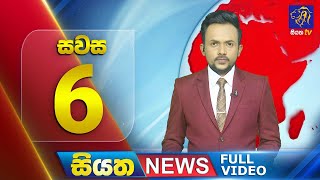 Siyatha News | 06.00 PM | 11 - 06 - 2024