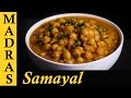 Channa Masala Gravy | Chana Masala Recipe in Tamil | How to make Channa Masala in Tamil