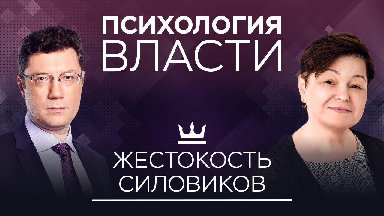Психология власти
