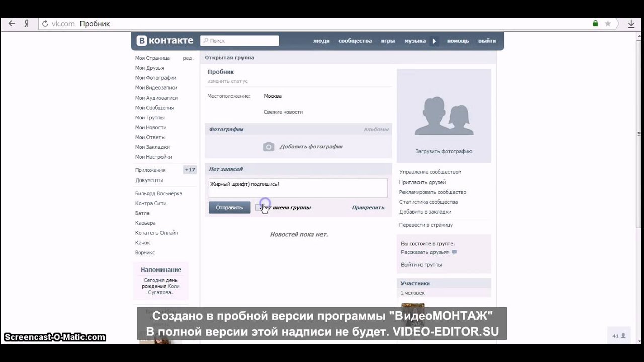 Как сделать жирнее шрифт в контакте на Как сделать жирнее шрифт в контакте на