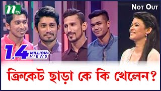 Celebrity Game Show - Not Out I Cricketer Soumya, Nasir, Anamul Bijoy & Taskin l Eid Special Program Celebrity Game Show - Not Out I Cricketer Soumya, Nasir, Anamul Bijoy & Taskin l Eid Special Program