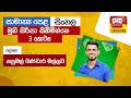 Ada Derana Education - Sinhala (O/L) 03-01-2023