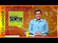 Derana Aruna 05-02-2024