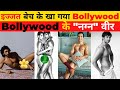 Ranveer Singh Nude Photoshoot: और किस Actor ने भी करवाया था Nude Photoshoot