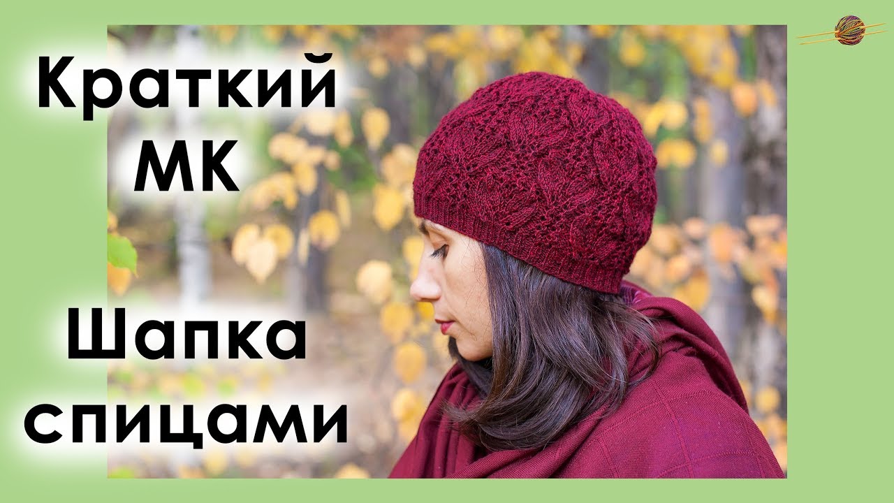 Ажурное вязание спицами шапки 470