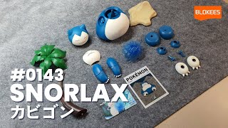 Blokees Pokemon Snorlax カビゴン Unboxing And Review