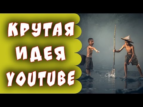 Как делать конкурсы на ютубе Как делать конкурсы на ютубе