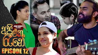 Api Eka Rane | Episode 12 14th March 2023