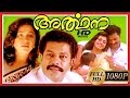 Arthana | Malayalam Movie |  Murali | Radhika | Priya Raman