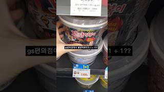 Gs편의점 불닭떡볶이11