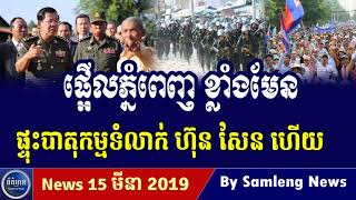 Khmer Hot News, Cambodia Hot News, Cambodia Today News 2019, Khmer News Today, RFA Khmer News 2019