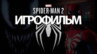 Игрофильм Marvel’s Spider Man 2/Человек Паук 2 ( Катсцены, На Русском) Прохождение Без Комментариев