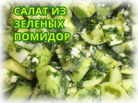 🔅Салат из зеленых помидор с чесноком.🔅 Хрустящие зеленые помидорчики по-корейски🔅 🔅Салат из зеленых помидор с чесноком.🔅 Хрустящие зеленые помидорчики по-корейски🔅