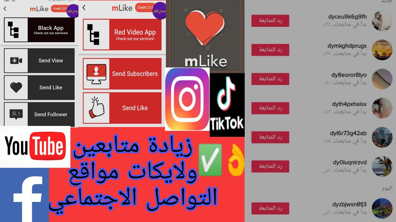 تطبيق MLike لزيادة المتابعين واللايكات في مواقع التواصل الاجتماعي#فيسبوك #انستقرام #تيكتوك #يوتيوب
