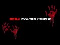 일본에서 모모귀신에게 전화해보았습니다 ㄷㄷ.....
