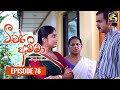 Teacher Amma Episode 78