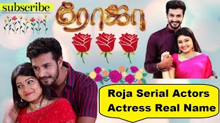 Roja Serial Cast Actors Actress Real Names Sun Tv Tamil Serial Wandering Minds