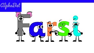 Persian Alphabet Jumpstart Version