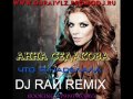 Видео Анна Седакова - Что я наделала (DJ RAЙ Remix)