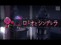 Hatsune Miku: Project DIVA 2nd - Romio to Shinderera / ロミオとシンデレラ 3DPV