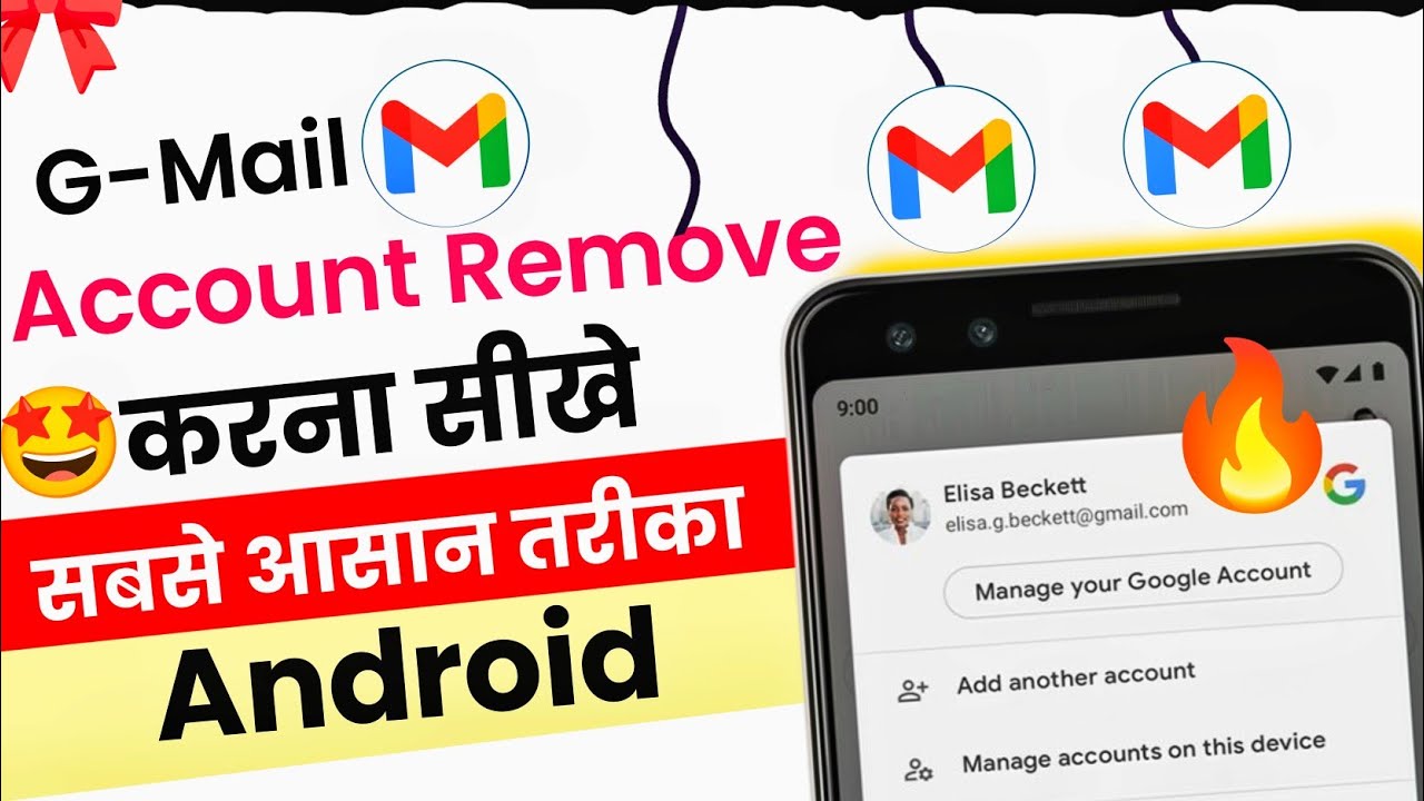 Gmail Account Remove kaise kare 2023 | How to sign out Gmail Account Remove kaise kare 2023 | How to sign out