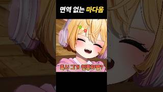 일본인은 다 야하다?W.비몽, 뢴트게늄