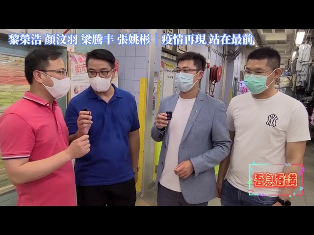黎榮浩團隊_立法會選舉九龍東候選人