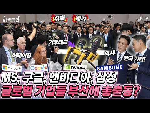 전 세계 시선 집중! 540여 개 글로벌 기업이 택한 무대에서 김민석 총리가 전한 메시지! AI와 에너지 혁신이 만나는 역대급 규모, 2025 기후산업국