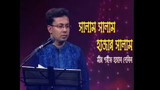 salam salam hajar salam & tumiki dekheso kovu salam salam hajar salam & tumiki dekheso kovu