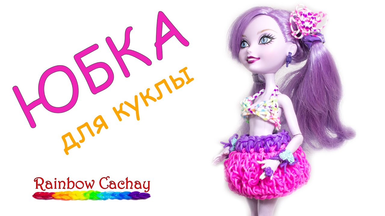 Как сделать ластик для куклы Как сделать ластик для куклы