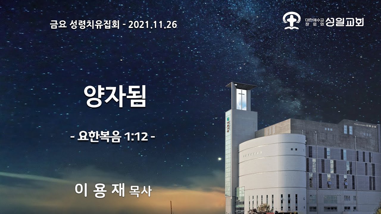 금요성령치유집회영상
