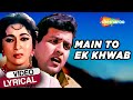 Main Toh Ek Khwab - Lyrical | मैं तो एक ख्वाब |Himalay Ki God Mein| Manoj Kumar, Mala Sinha | Mukesh