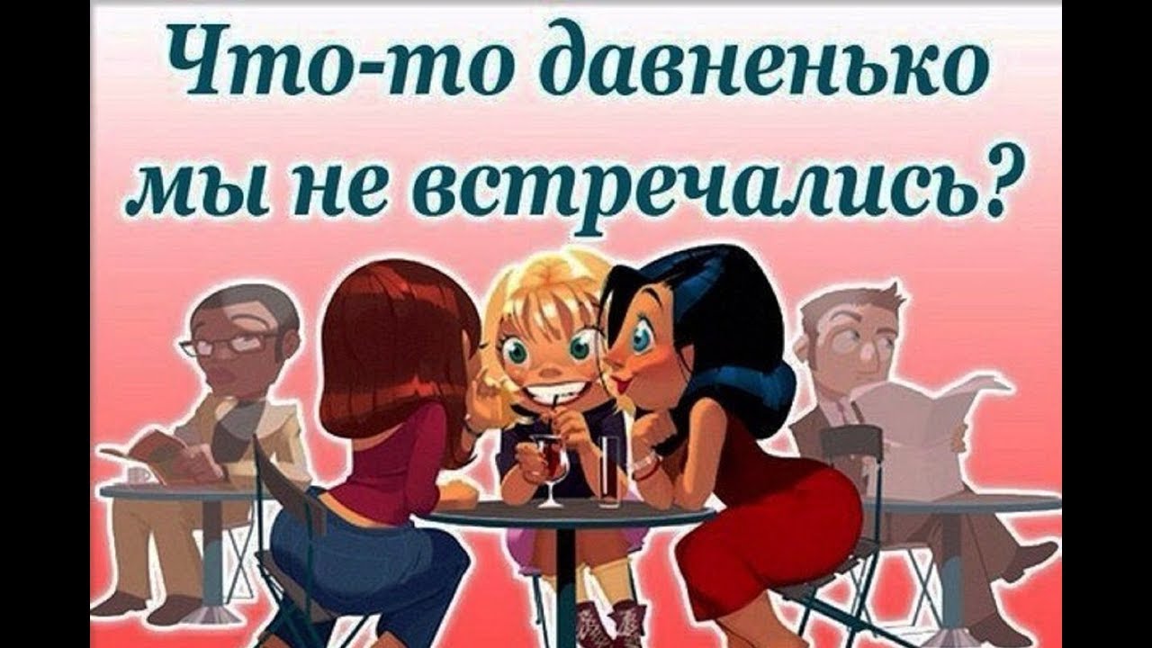 Открытки давайте встретимся 44