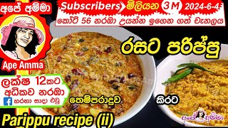 Parippu curry recipe (ii) by Apé Amma