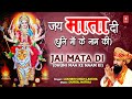 जय माता दी Jai Mata Di (धुनी माँ के नाम की) I Devi Bhajan I LAKHBIR SINGH LAKKHA I माता की धून