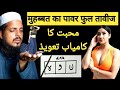 Wazifa For Love ❣️ किसी को भी मुहब्बत में तड़पाएं ? Mohabbat Ka Wazifa | AQR Madani Wazaif  |