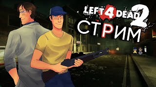 Стрим По Left 4 Dead 2 (Отвечаем На Вопросы)