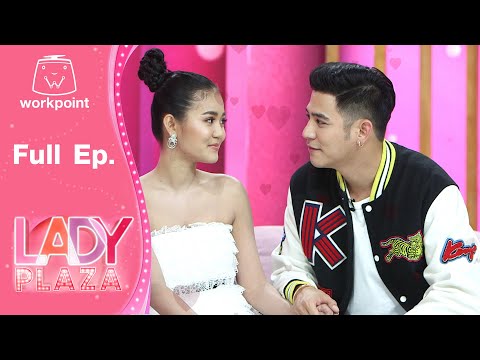Lady Plaza | พอร์ช ศรัณย์ | 2 พ.ค. 64 Full EP