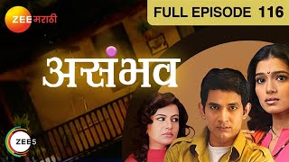 Asambhav - Marathi Serial - Full Ep - 116 - Umesh Kamat, Urmila Kanetkar, - Zee Marathi