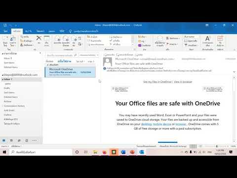 การใช้งาร Microsoft outlook