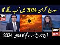 Suraj Grahan 2024 In Pakistan | Suraj Grahan Date And Time 2024 | Solar Eclipse 2024  | Grahan Video