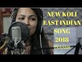 NEW KOLI EASTINDIAN SONG | TEASER | BEHIND THE SCENES | SIDDHI TURE | SONGWRITER DARSHAN 2018