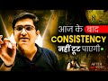 Consistency की ताकत🔥| Best Way to Become Consistent in Study