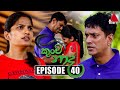 Kunchanda Episode 40