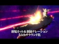 「宇宙戦艦ヤマト2199 追憶の航海」15秒SPOT（水樹奈々ver.）