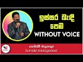 Issara Bandi Pema Karaoke Without Voice with Lyrics | Ashen Music Pro